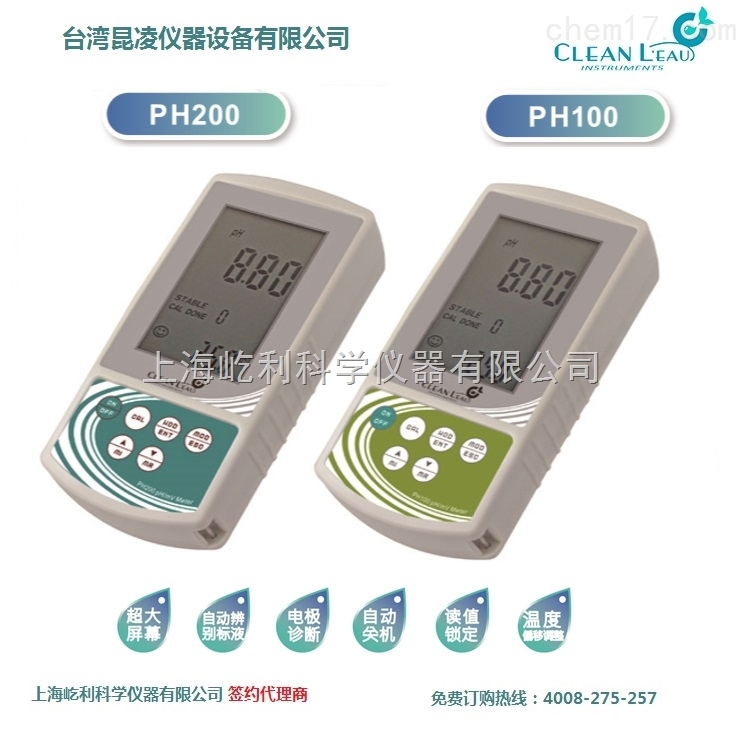 PH200 臺灣 CLEAN 便攜式酸度計 PH計 （PH/ORP 酸堿度/氧化還原）